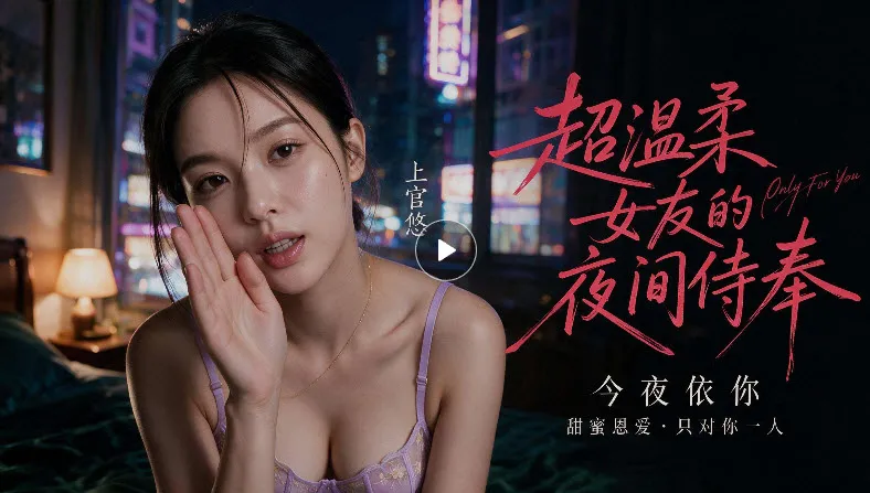 霓虹夜色里女孩轻声说话，画面右侧是剧集标题与播放按钮